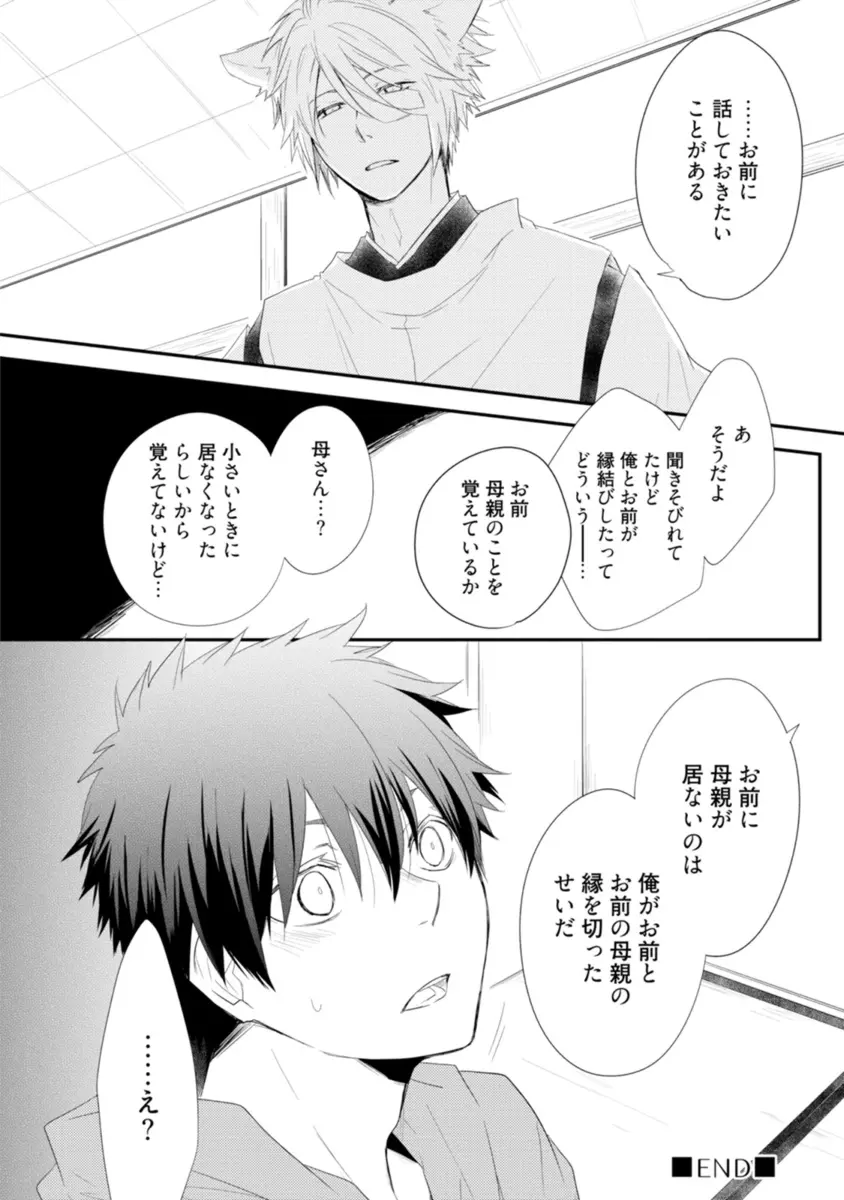 いとこい -人狼編- Page.120