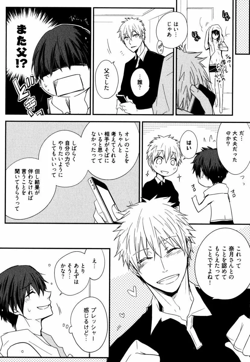 うちにおいでよ Page.101