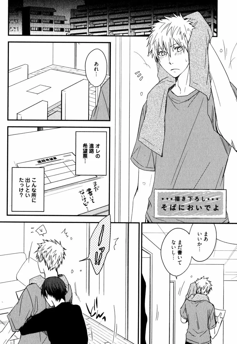 うちにおいでよ Page.103