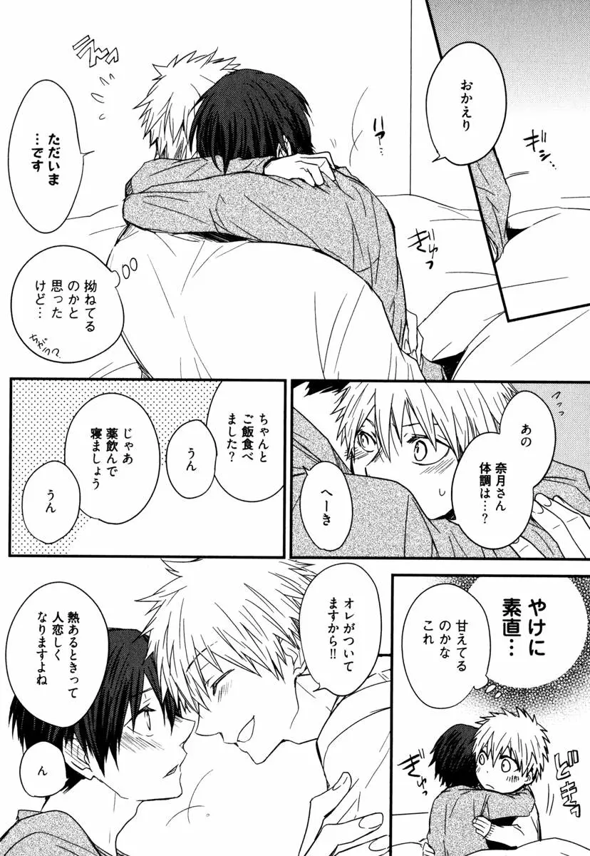 うちにおいでよ Page.115