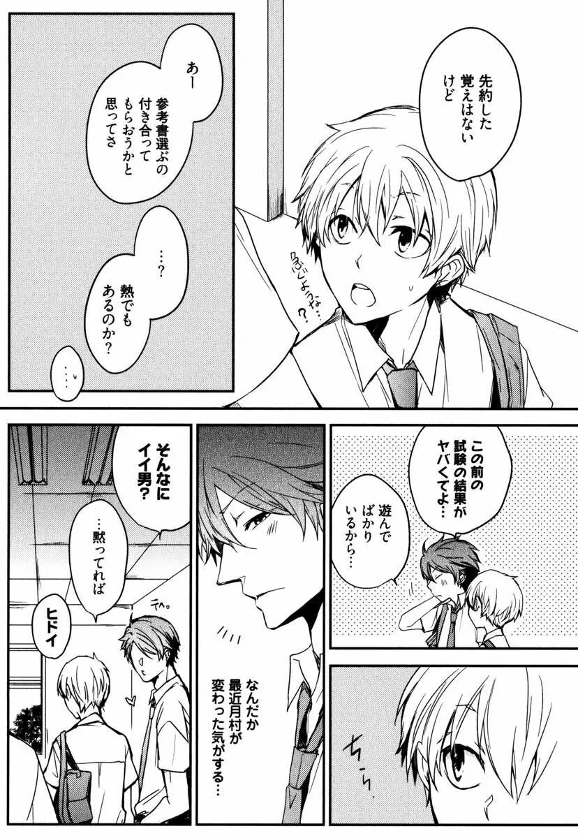 うちにおいでよ Page.125