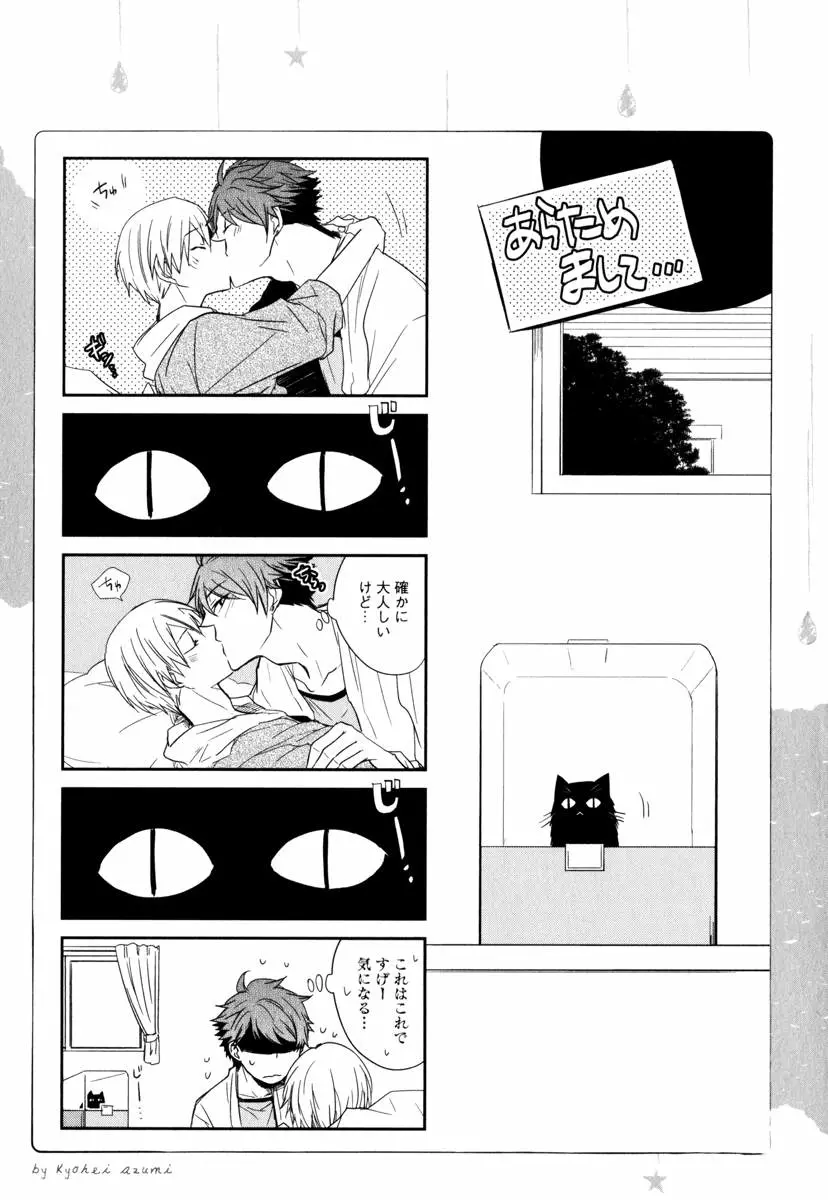 うちにおいでよ Page.177