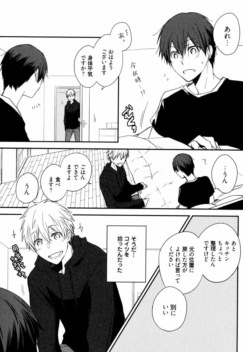 うちにおいでよ Page.26