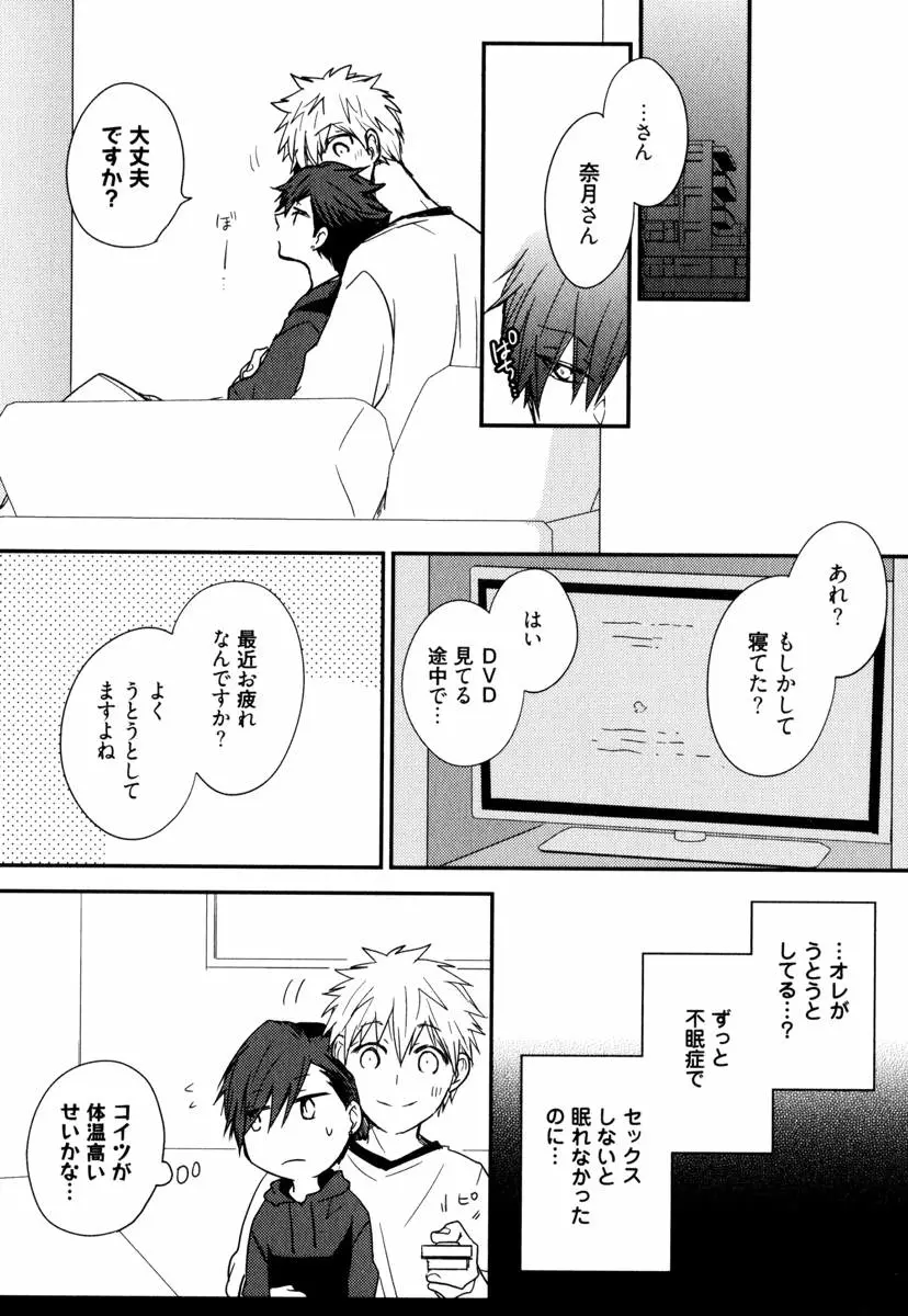 うちにおいでよ Page.34