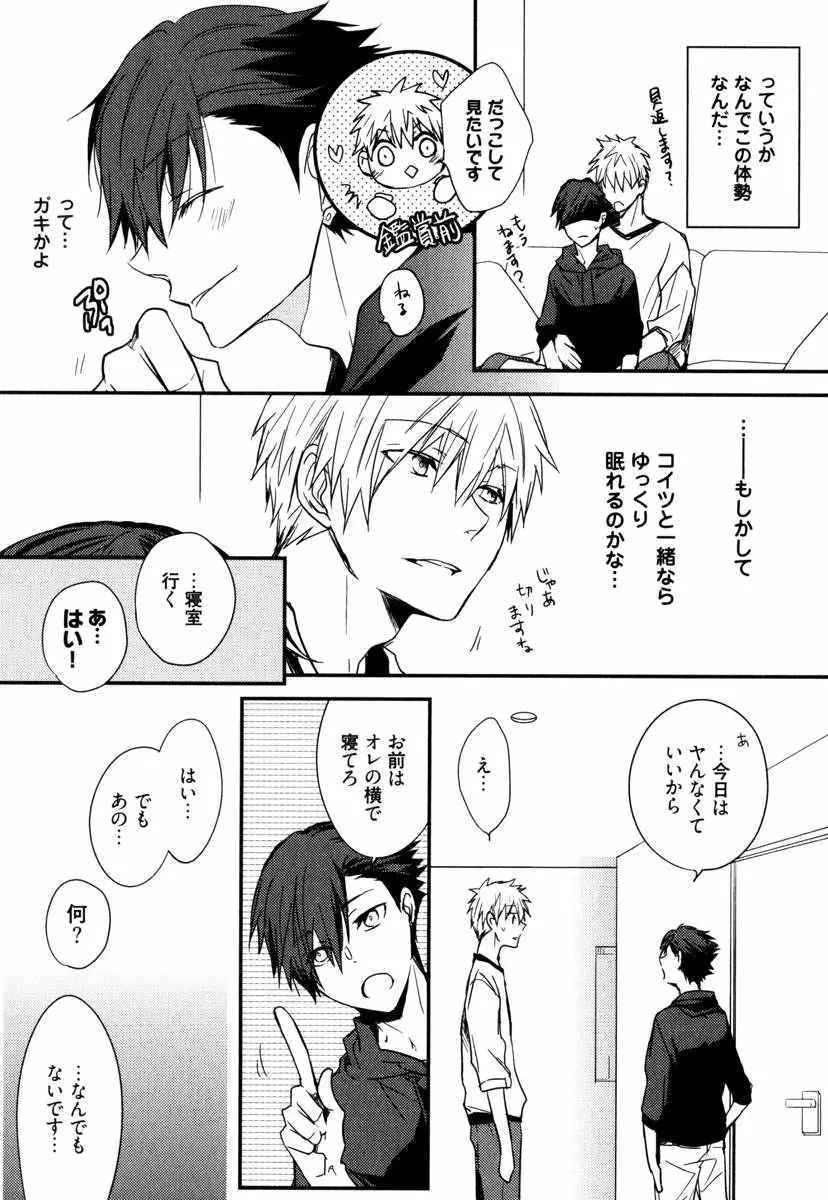 うちにおいでよ Page.35