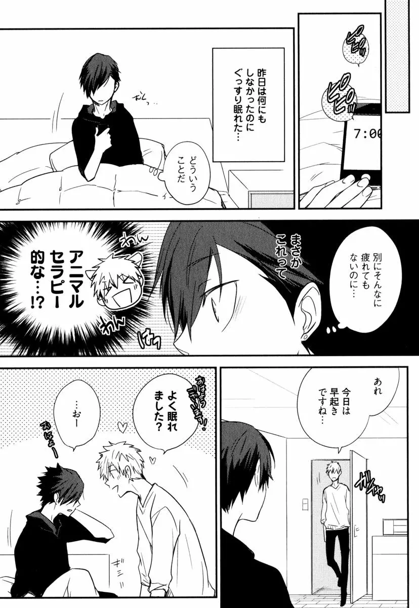 うちにおいでよ Page.38