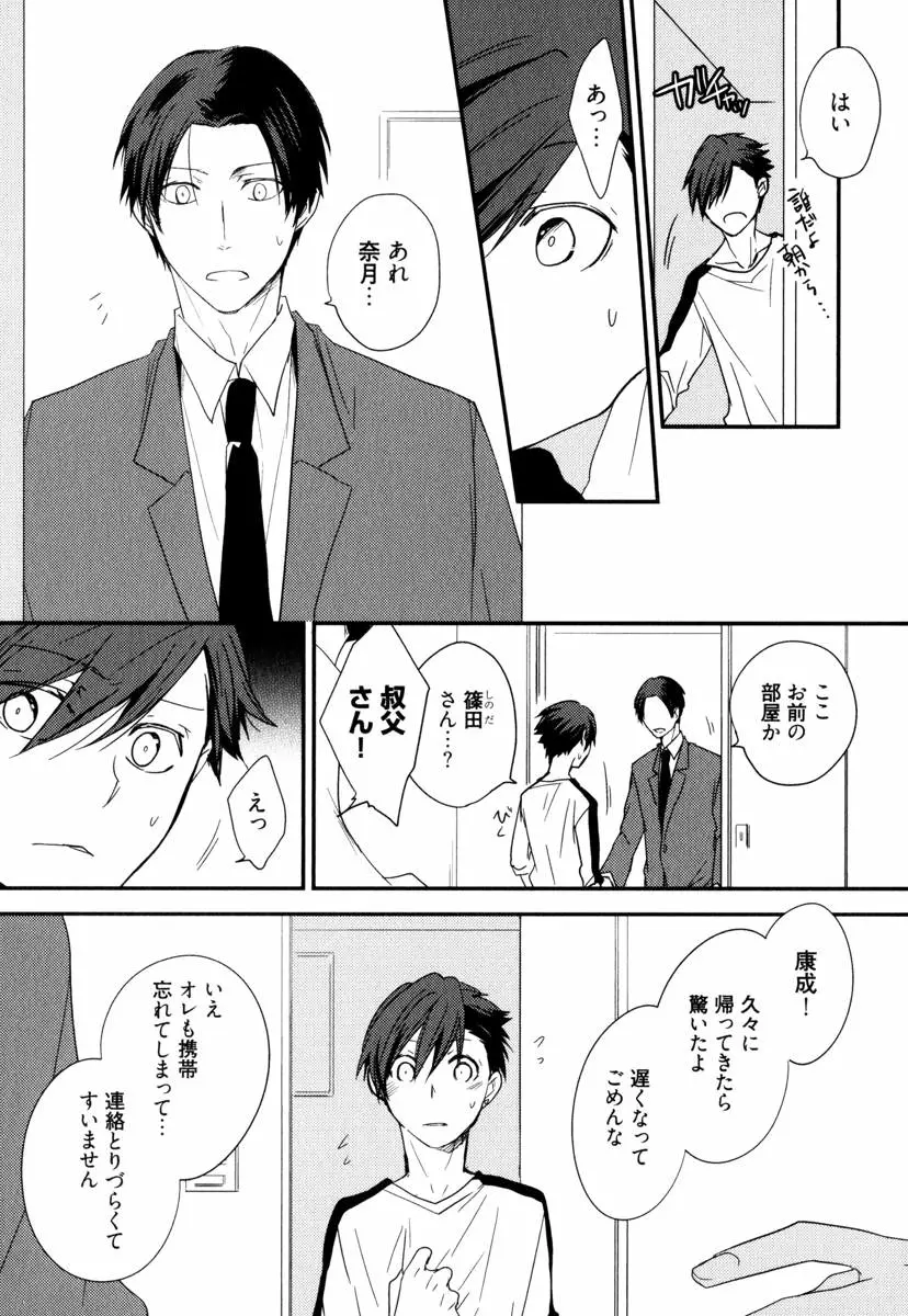 うちにおいでよ Page.43