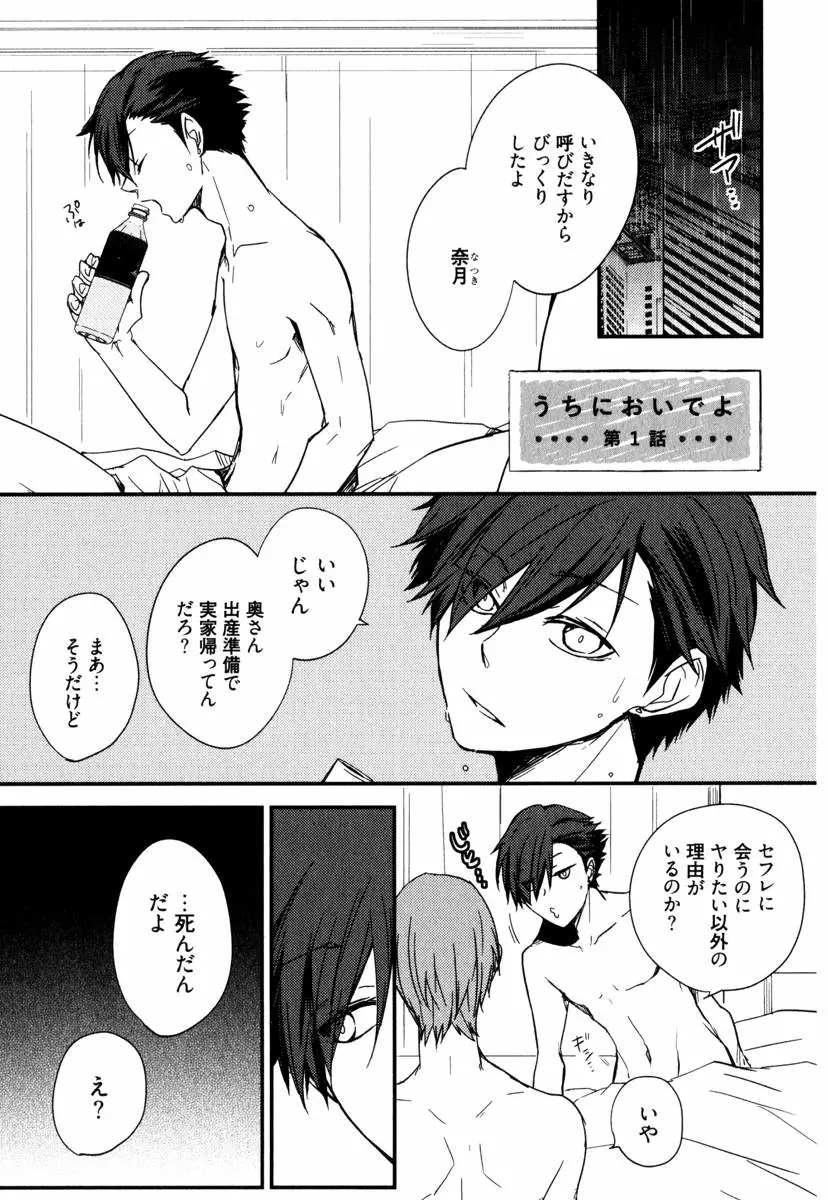 うちにおいでよ Page.5