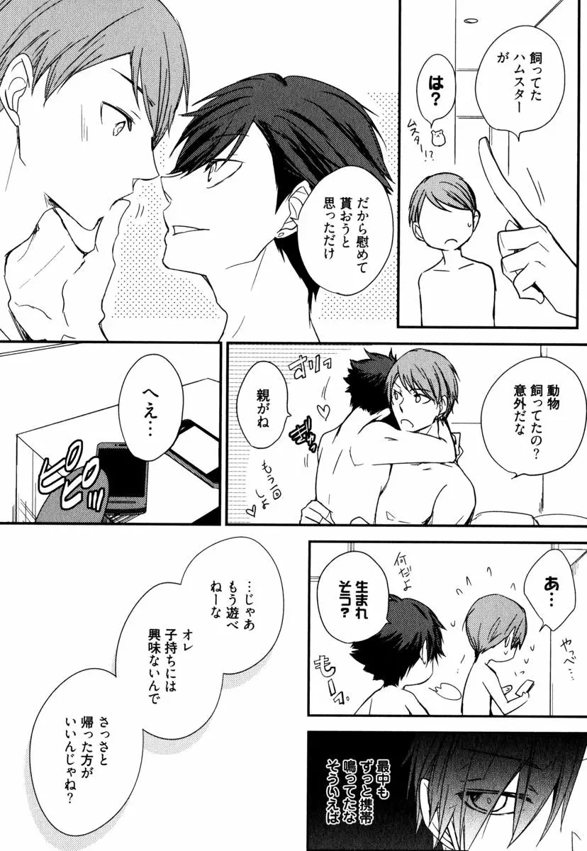 うちにおいでよ Page.6