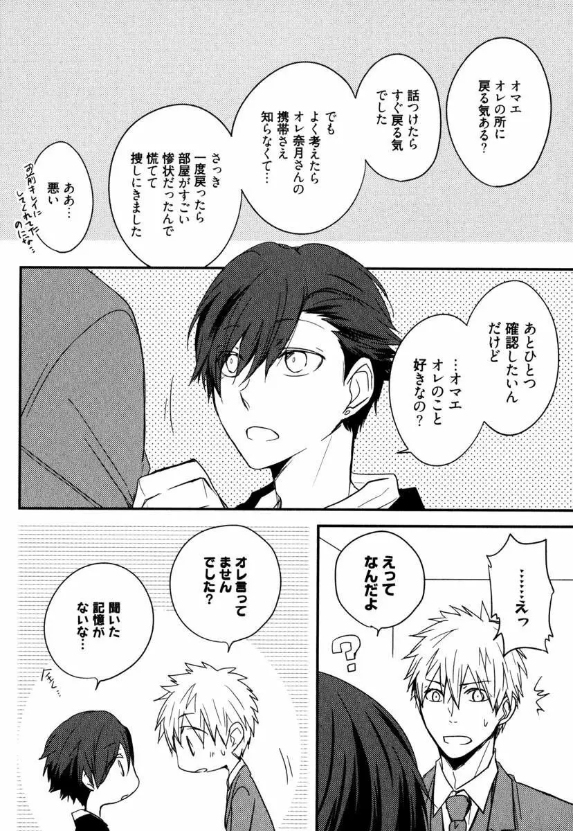 うちにおいでよ Page.71