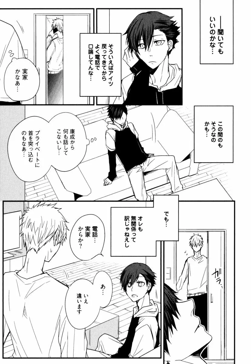 うちにおいでよ Page.81