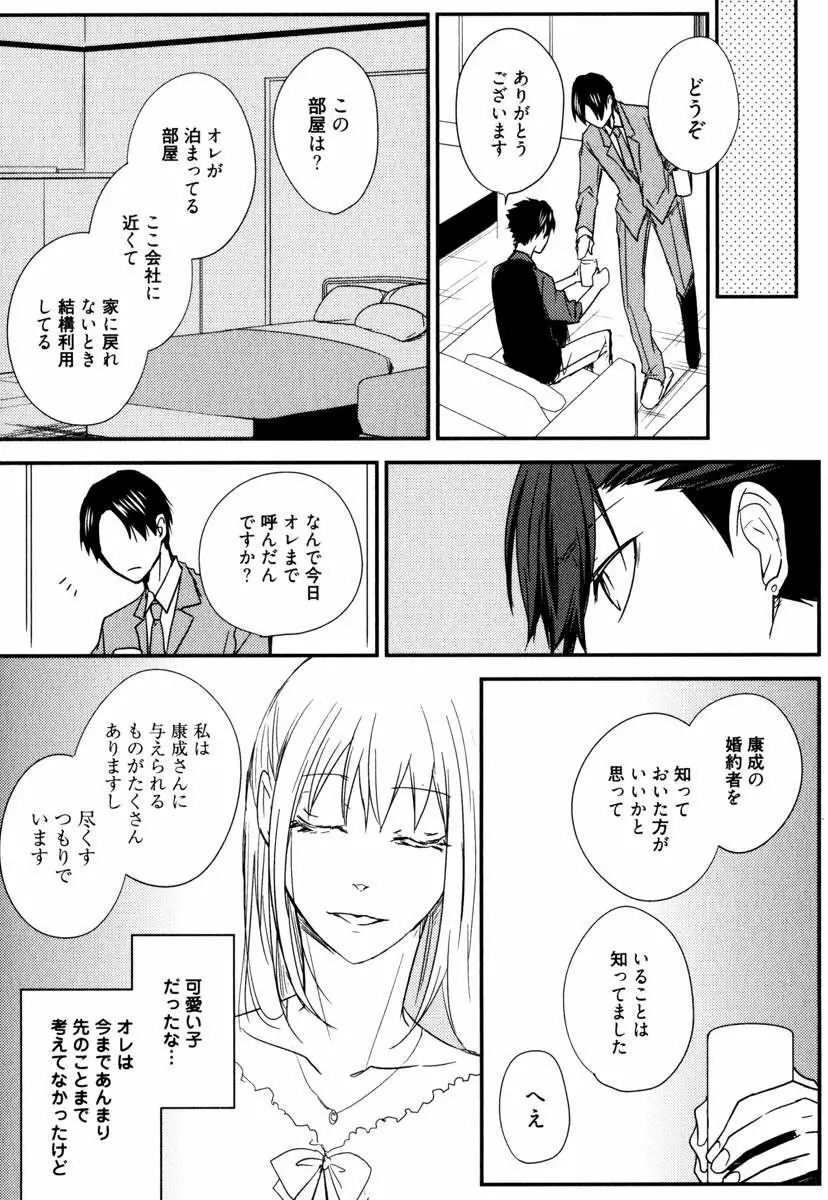 うちにおいでよ Page.88