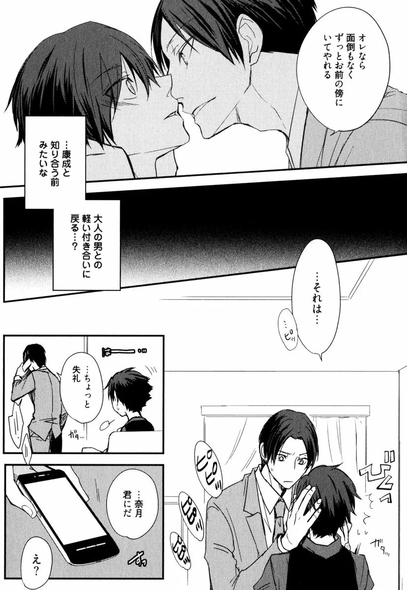 うちにおいでよ Page.91