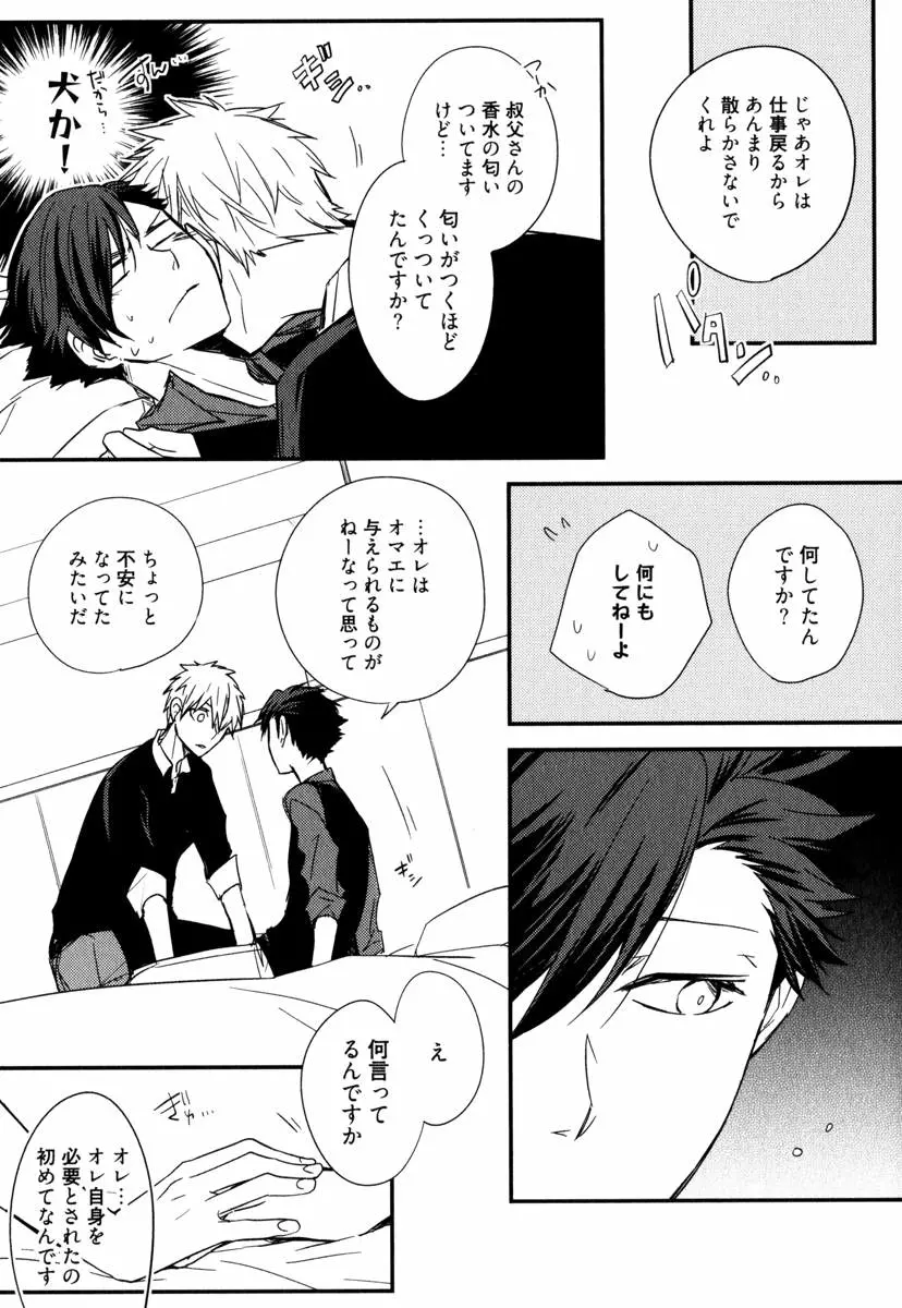 うちにおいでよ Page.95