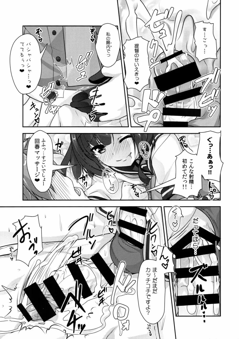 娼年☆癒戯 艦娘仮装 Page.12