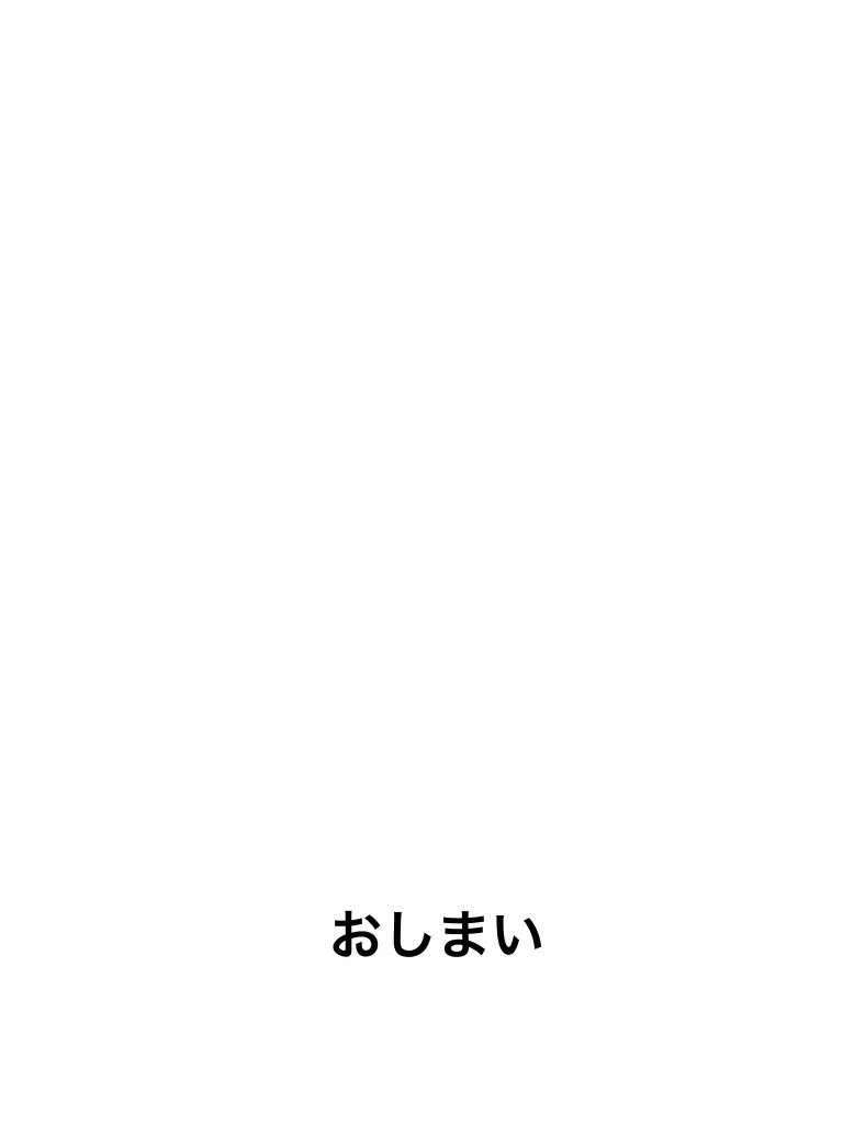 淫乱姉ちゃんと巨大チンポ Page.15