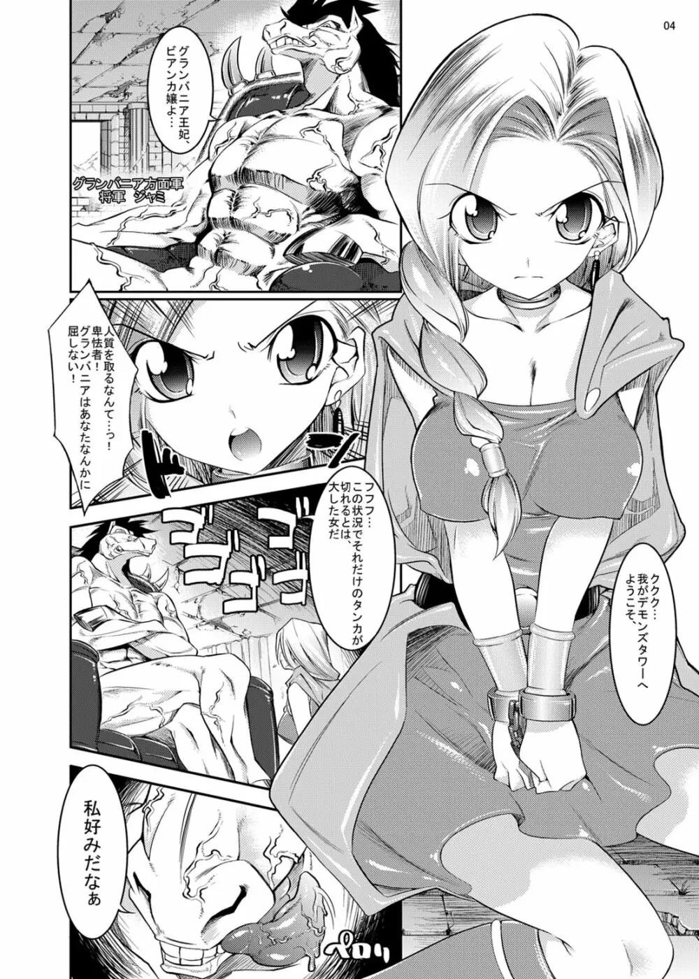 メダパニクエスト ビアンカ編 Page.4