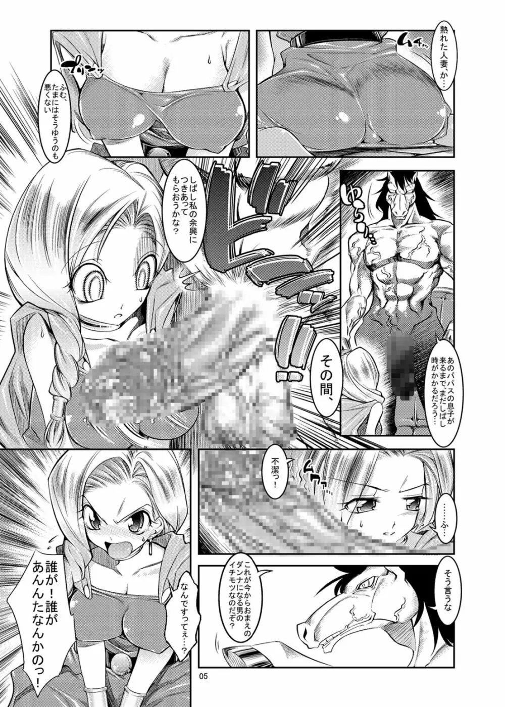 メダパニクエスト ビアンカ編 Page.5