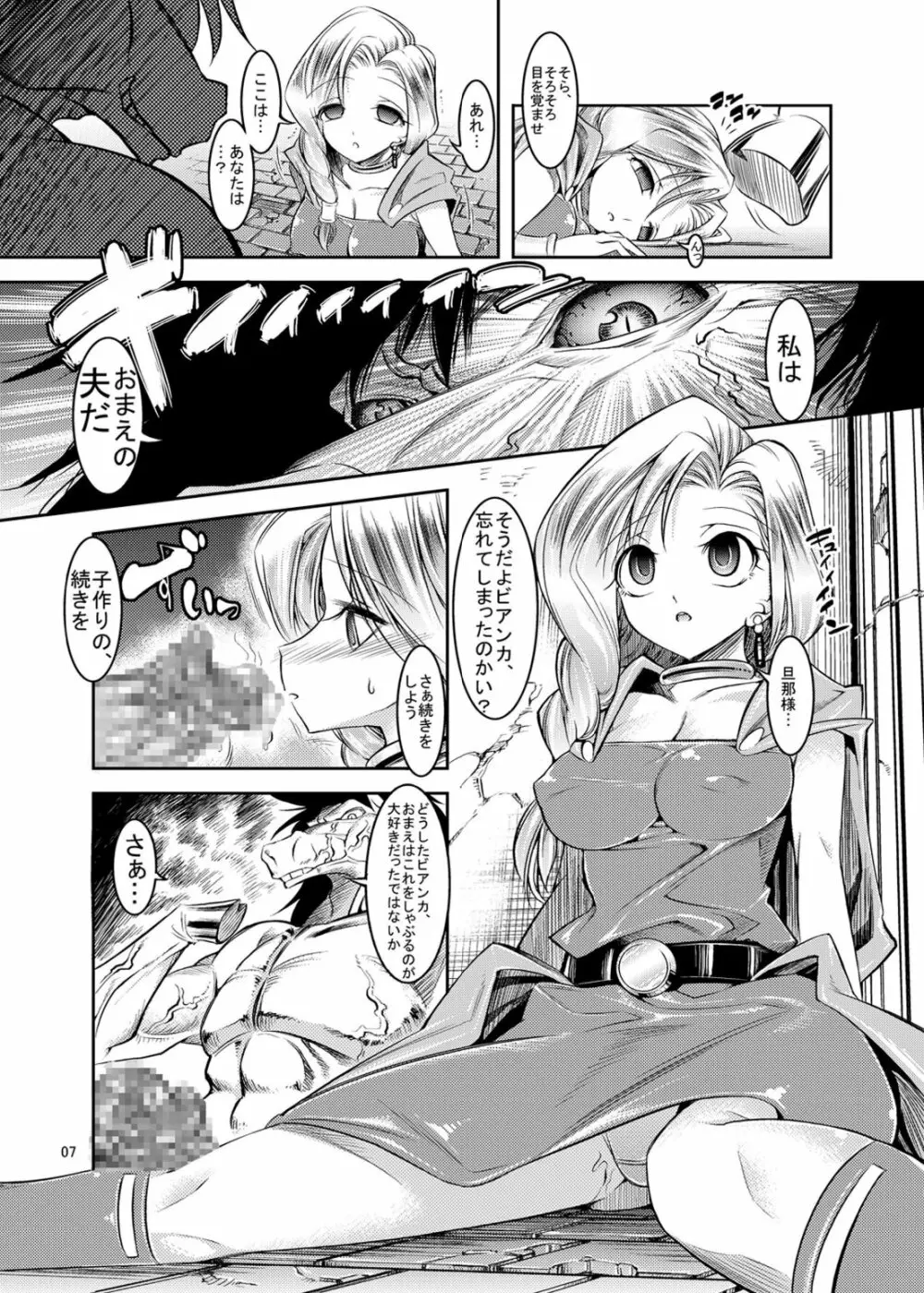 メダパニクエスト ビアンカ編 Page.7