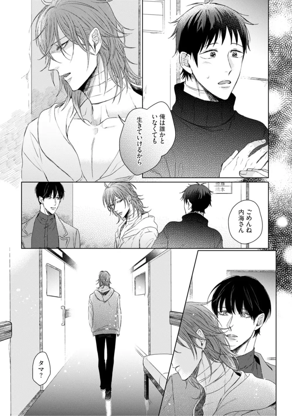 ニャアと鳴くから愛してよ Page.153