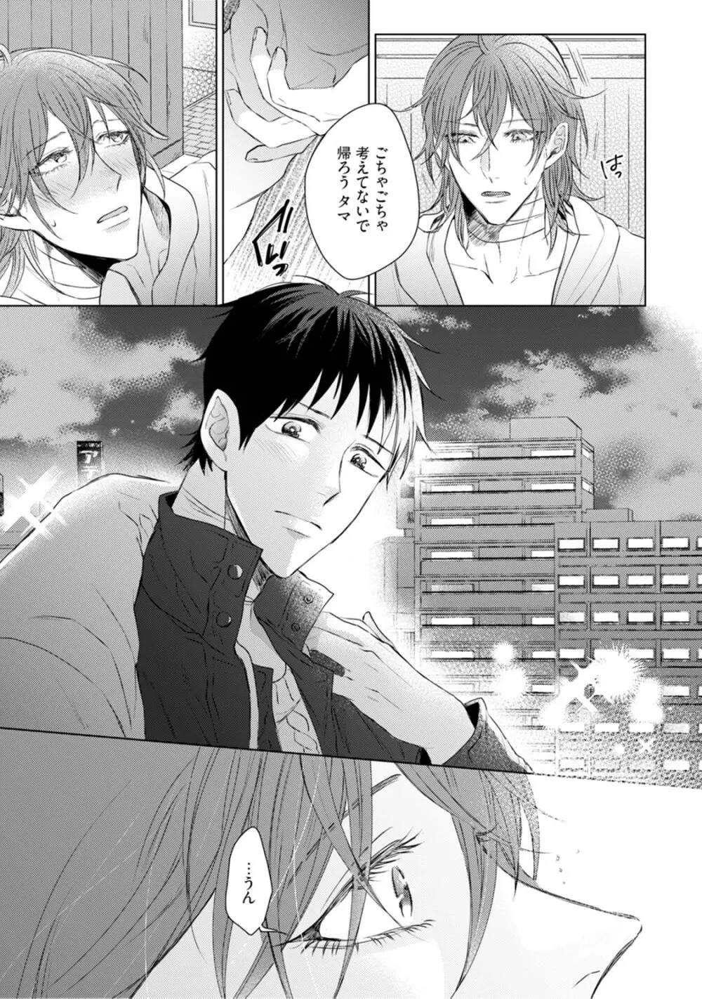 ニャアと鳴くから愛してよ Page.179