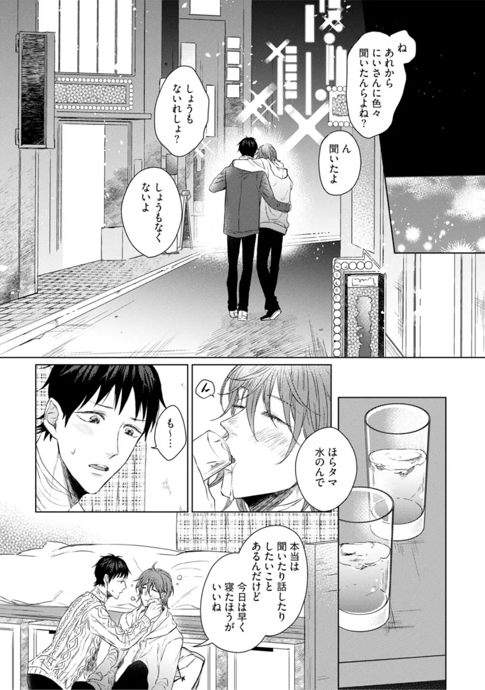 ニャアと鳴くから愛してよ Page.180