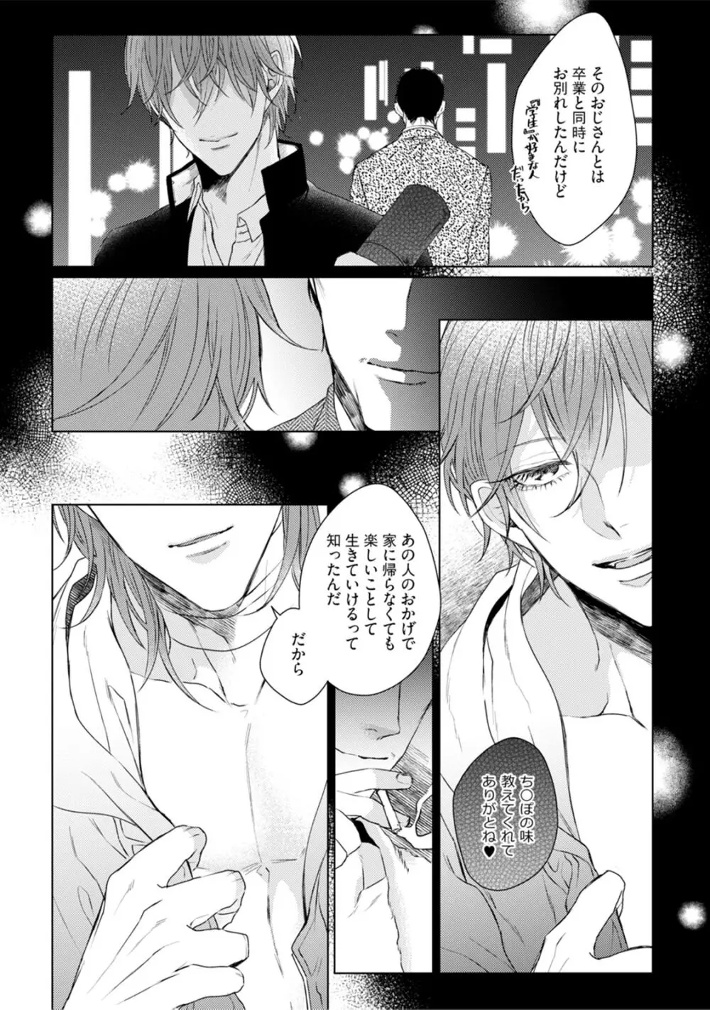 ニャアと鳴くから愛してよ Page.182