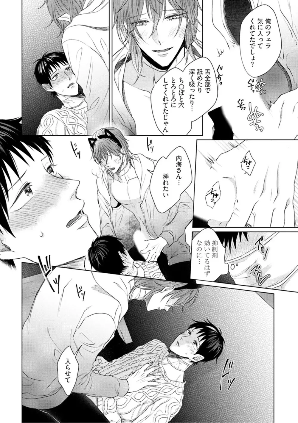 ニャアと鳴くから愛してよ Page.186