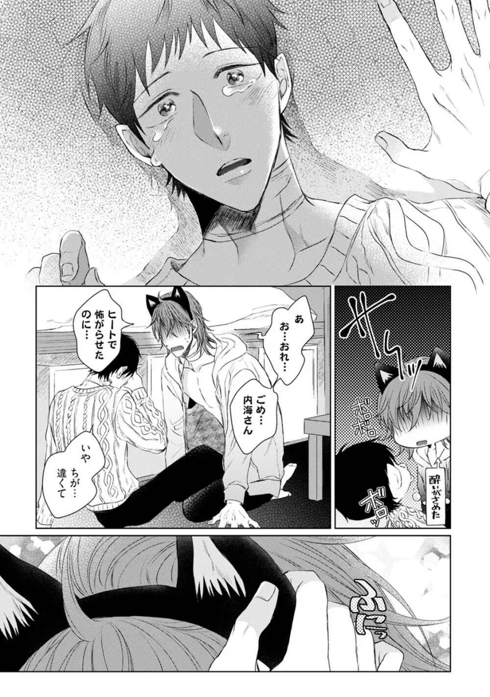 ニャアと鳴くから愛してよ Page.189