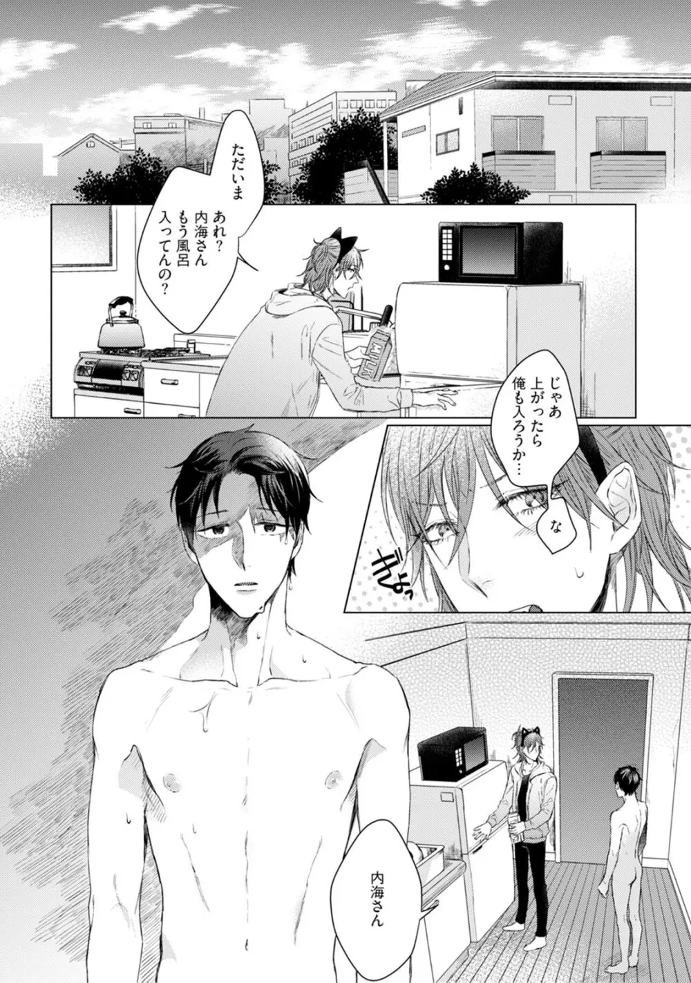 ニャアと鳴くから愛してよ Page.216