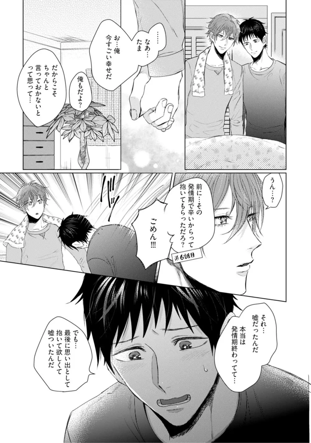 ニャアと鳴くから愛してよ Page.245