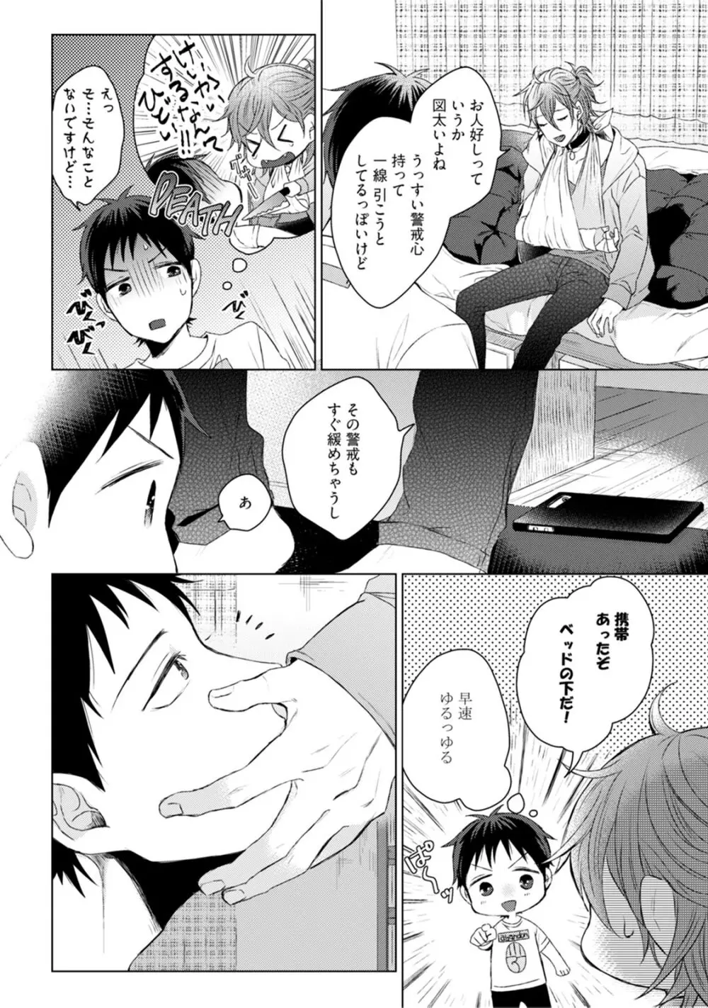 ニャアと鳴くから愛してよ Page.26