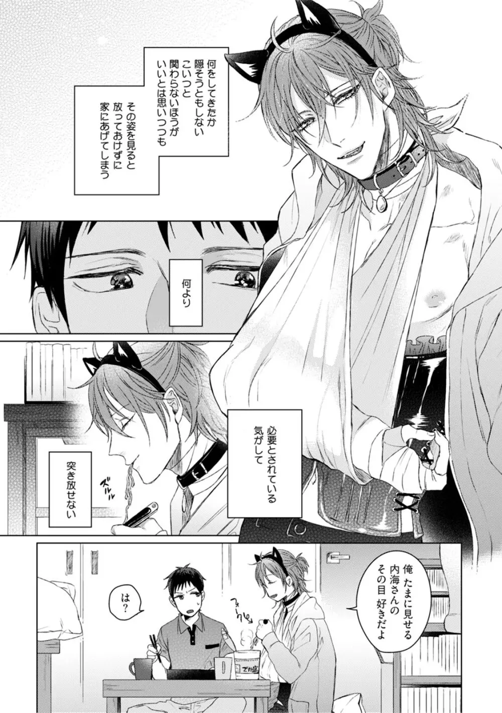 ニャアと鳴くから愛してよ Page.31