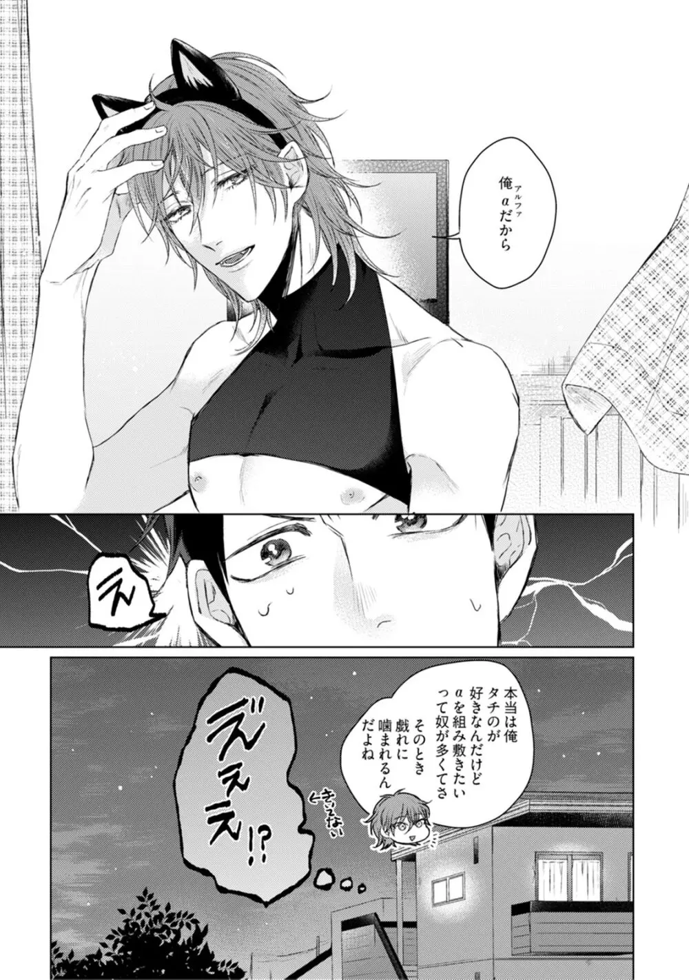 ニャアと鳴くから愛してよ Page.47