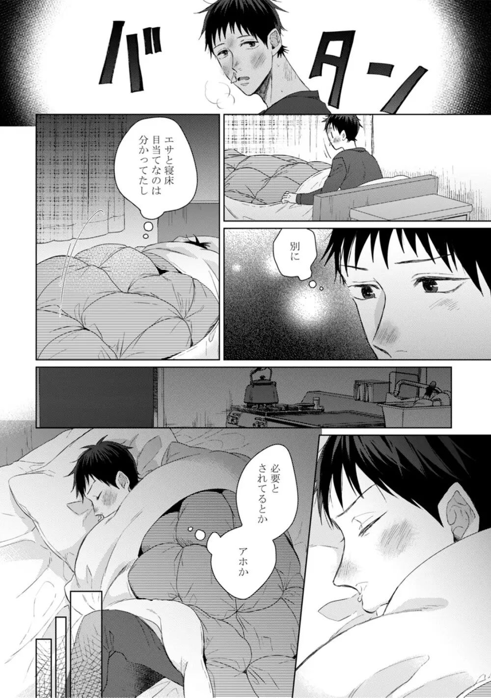 ニャアと鳴くから愛してよ Page.56