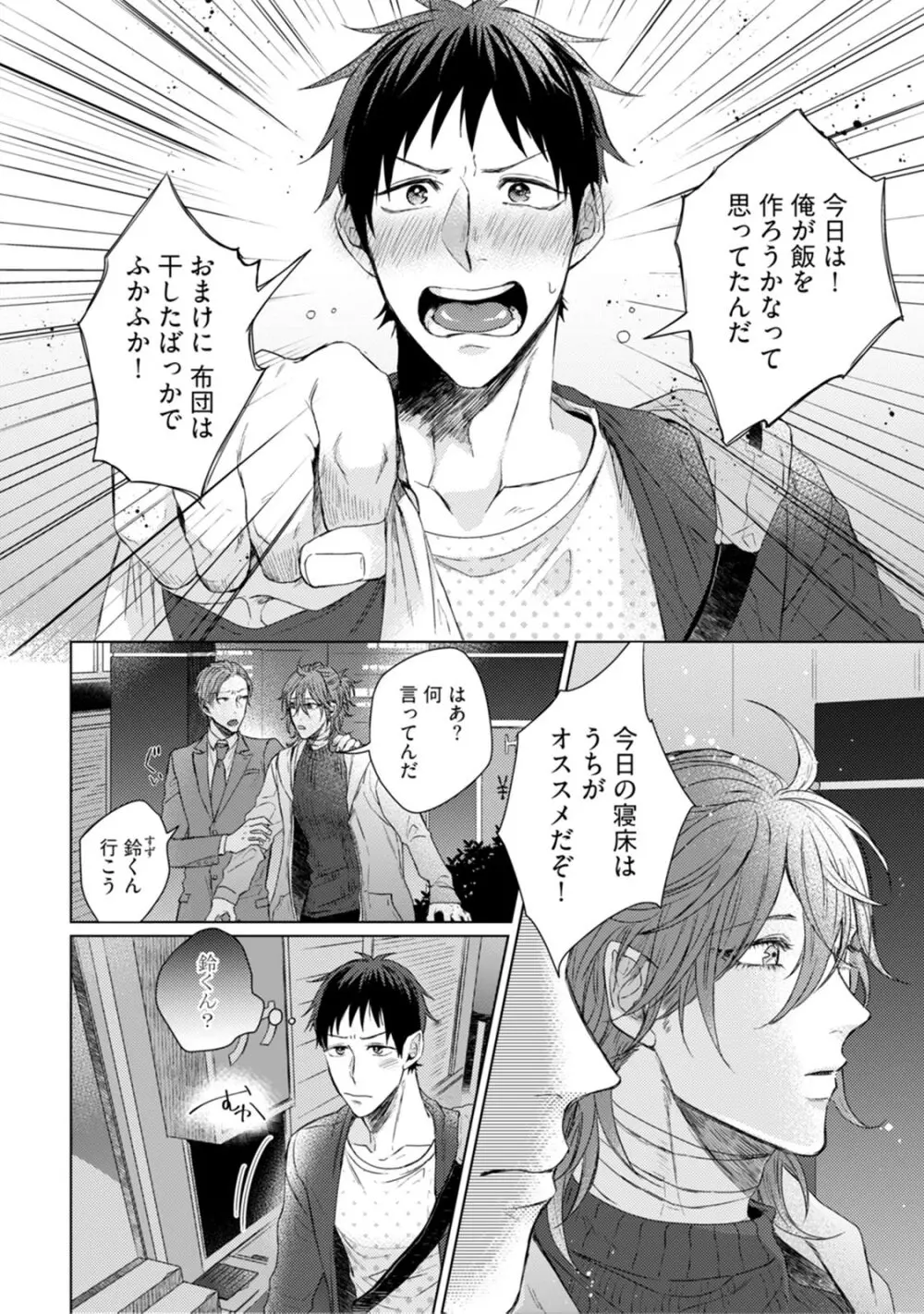 ニャアと鳴くから愛してよ Page.80