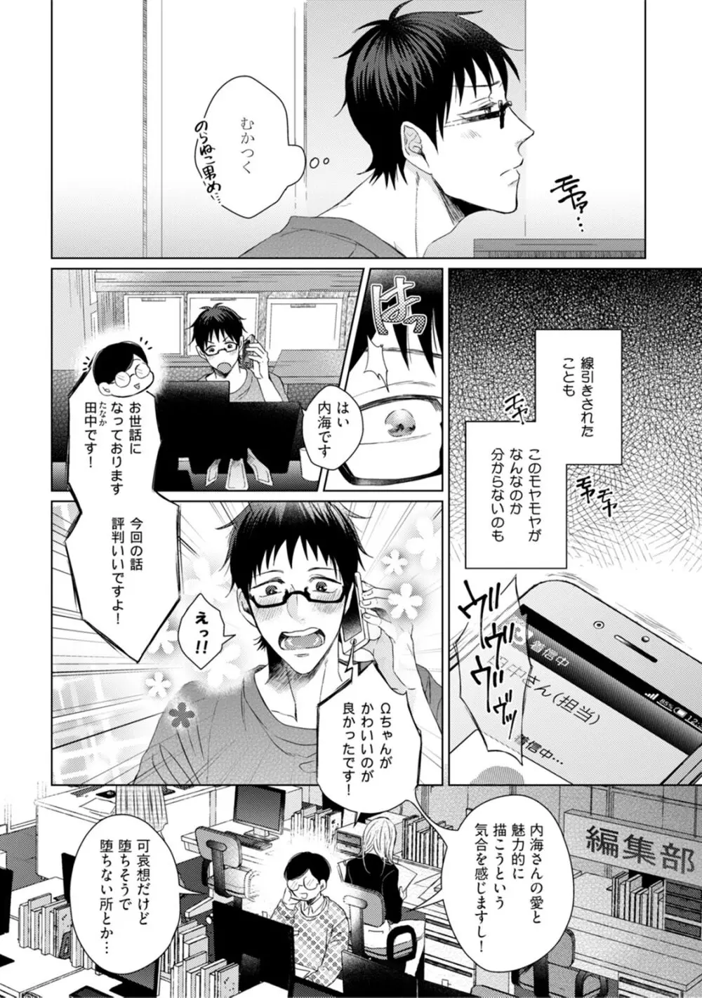 ニャアと鳴くから愛してよ Page.98