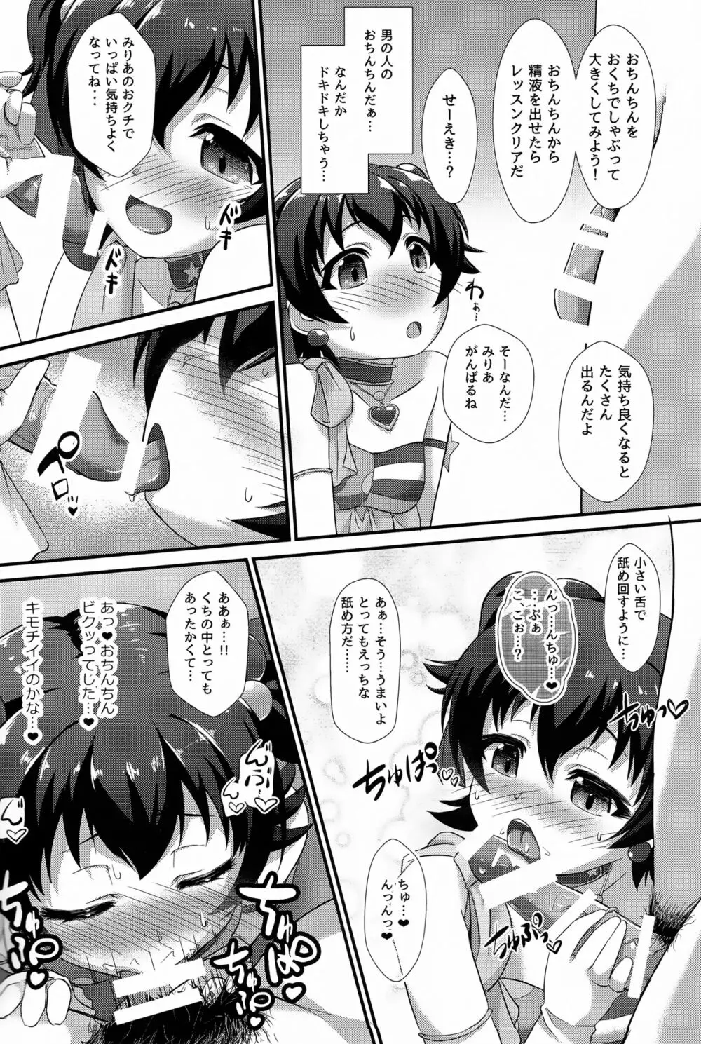 ないしょのりはぁさる Page.7