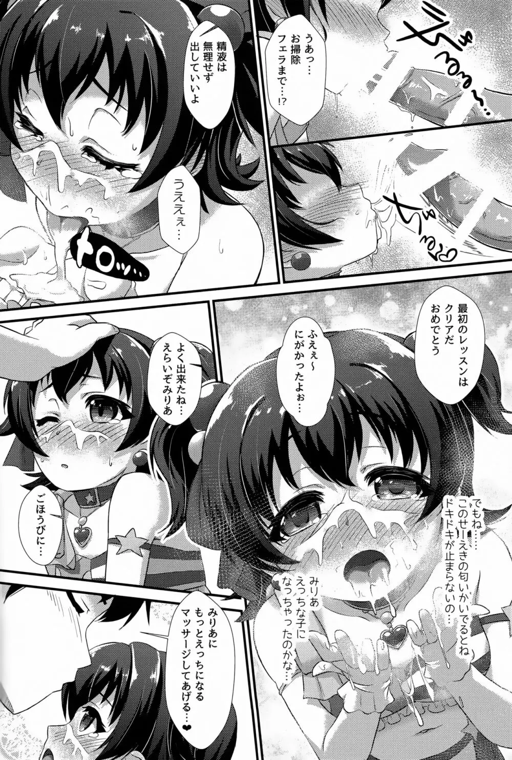 ないしょのりはぁさる Page.9