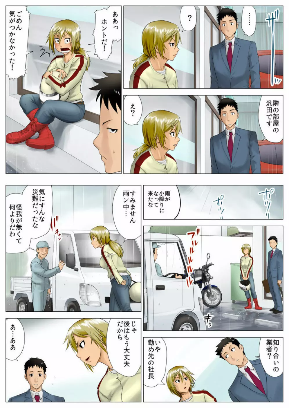 佑香 -隣のキンパツ娘が実は乙女だった話- Page.11