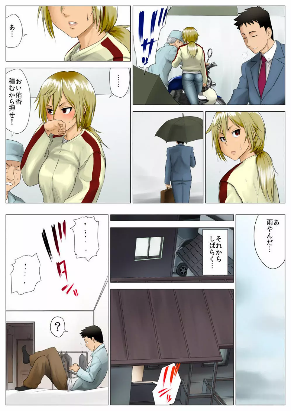 佑香 -隣のキンパツ娘が実は乙女だった話- Page.12