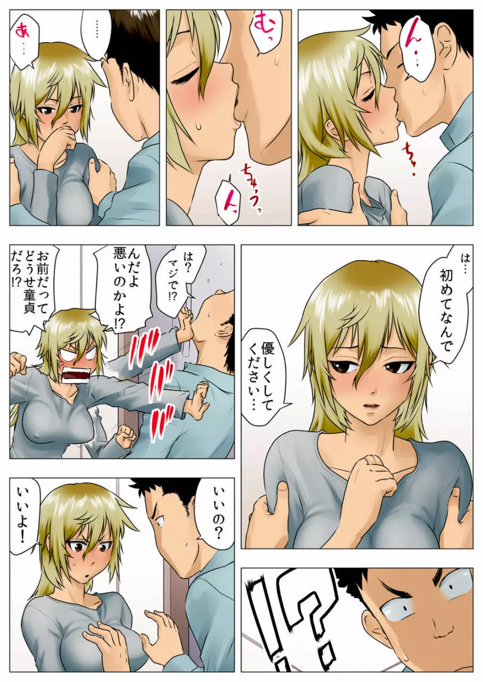 佑香 -隣のキンパツ娘が実は乙女だった話- Page.35