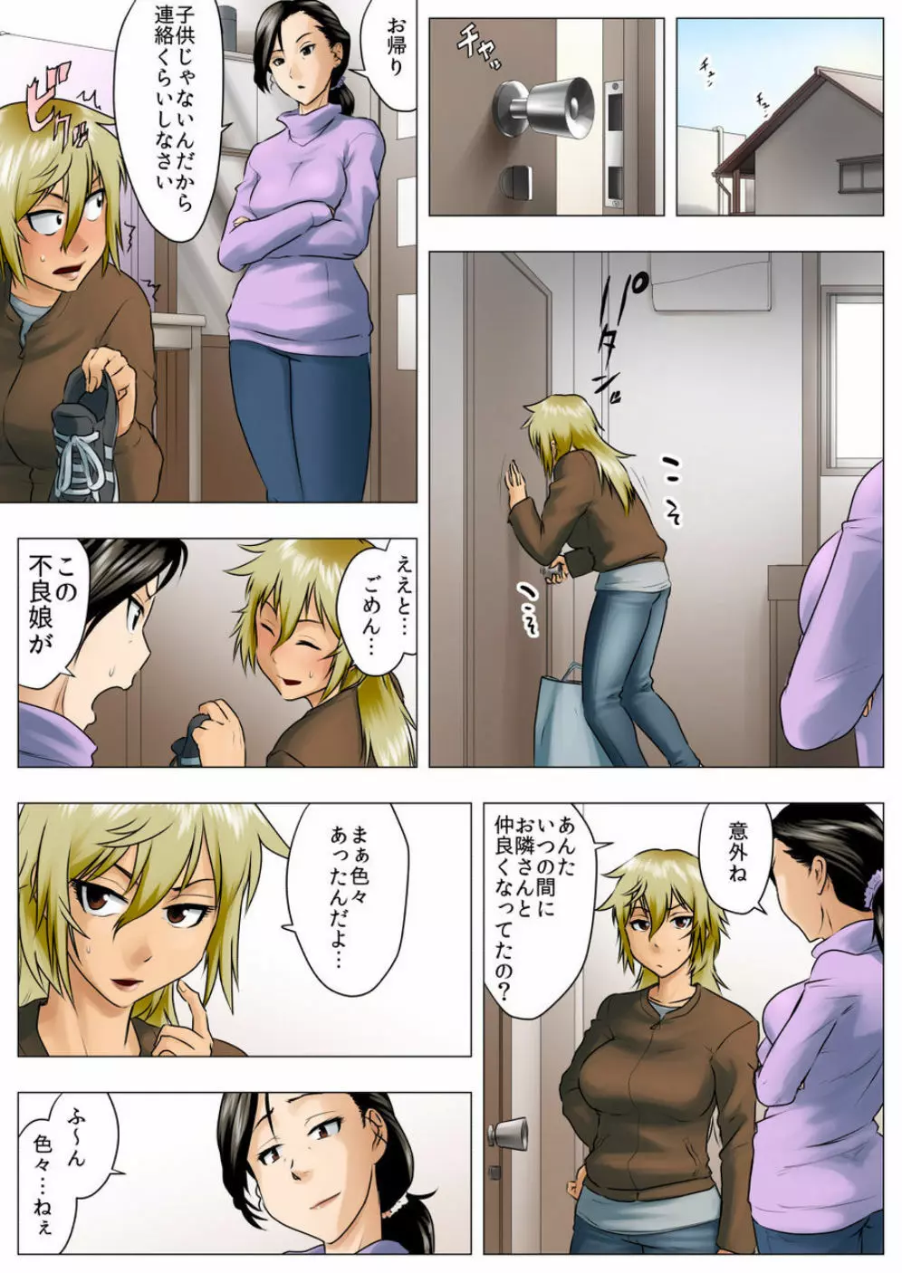 佑香 -隣のキンパツ娘が実は乙女だった話- Page.42