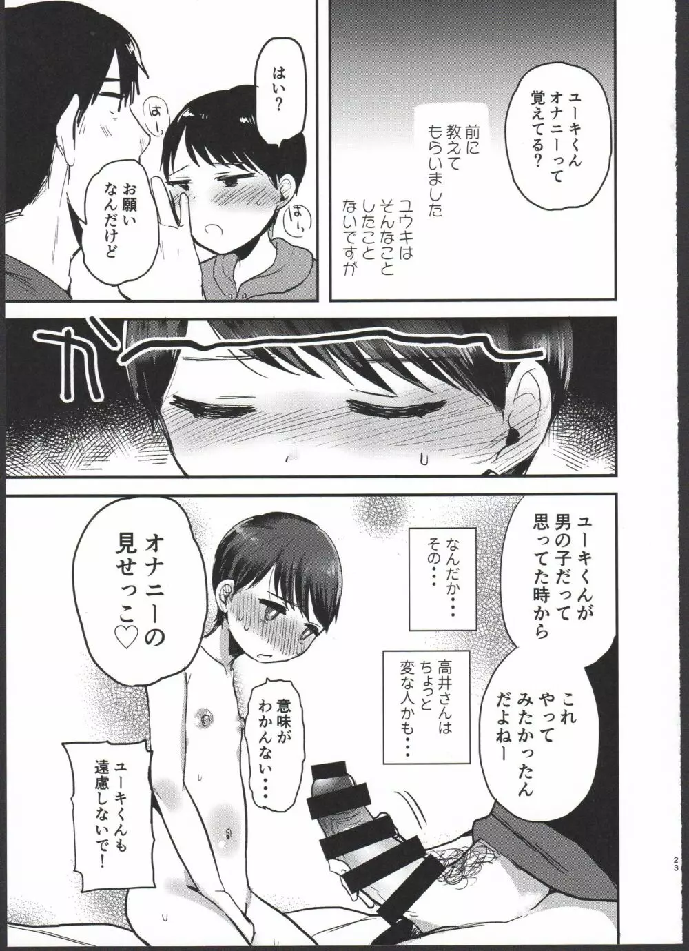 ユウキどう見ても女の子ですよね！？ Page.23