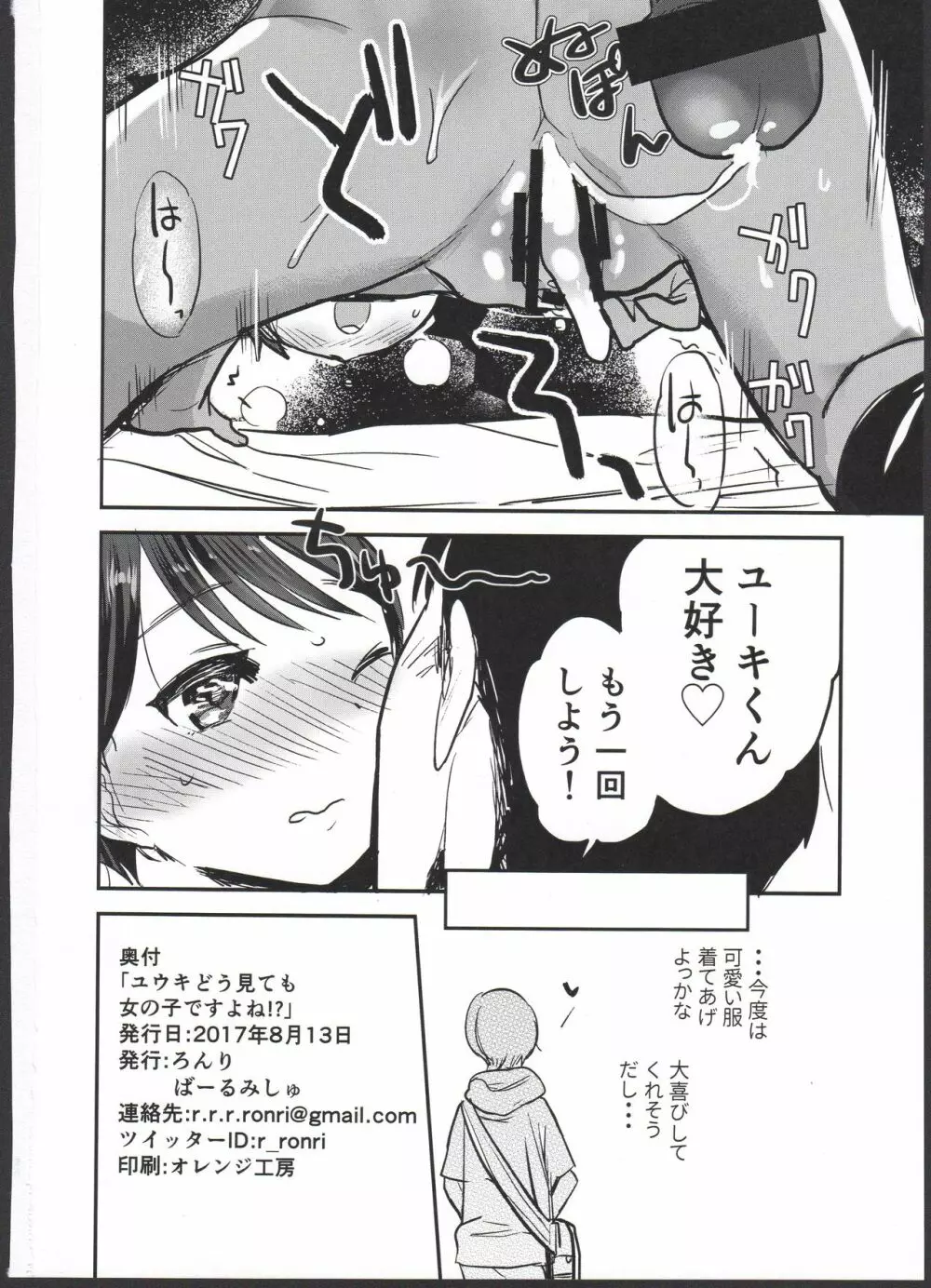 ユウキどう見ても女の子ですよね！？ Page.26