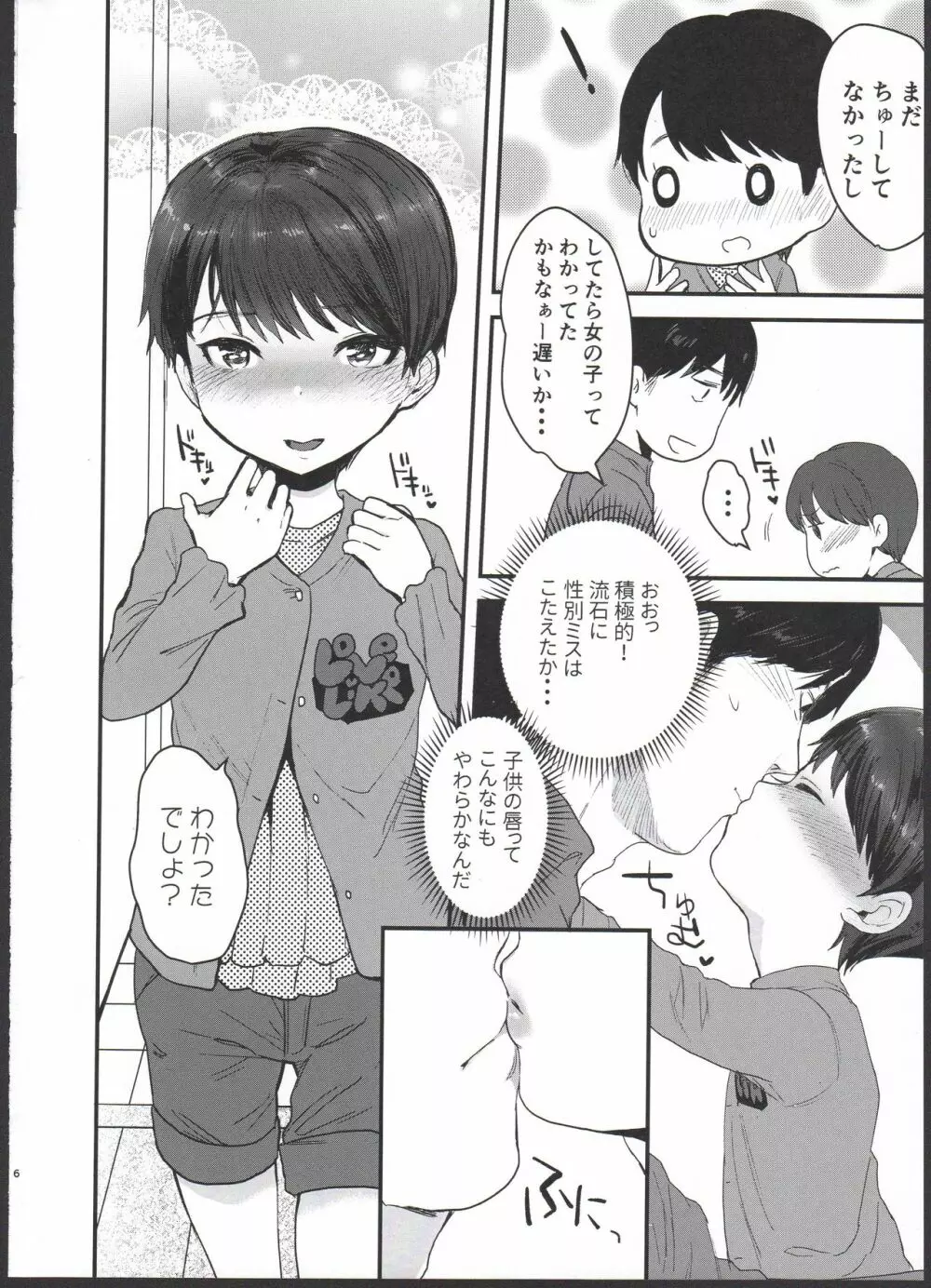 ユウキどう見ても女の子ですよね！？ Page.6