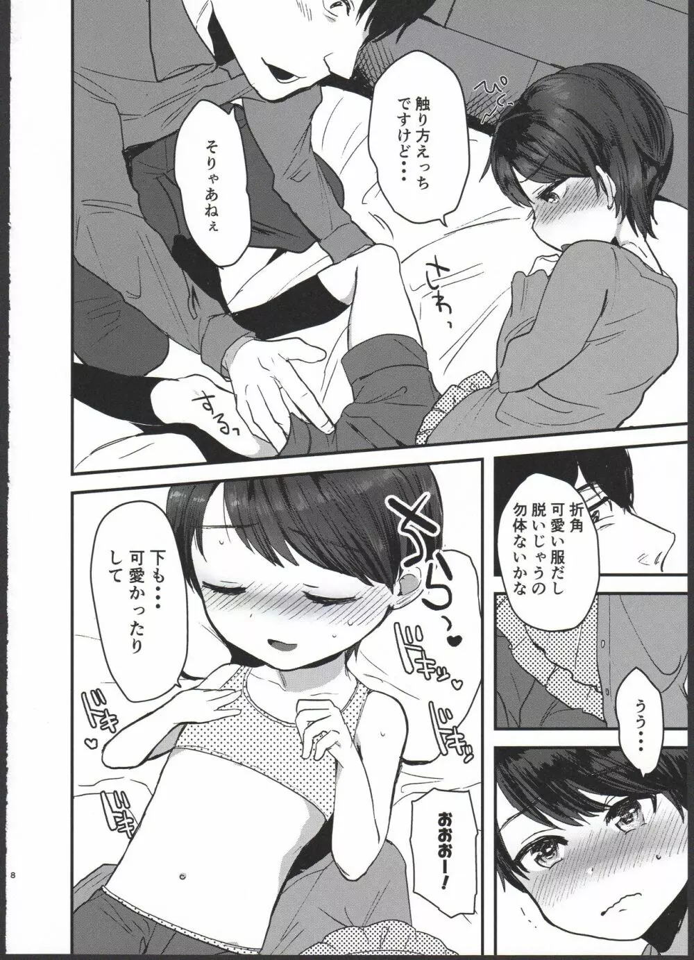 ユウキどう見ても女の子ですよね！？ Page.8