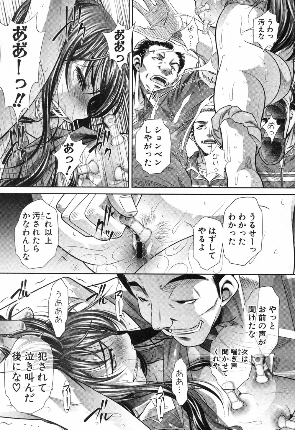 ランナウェイズ・ハイ Page.108