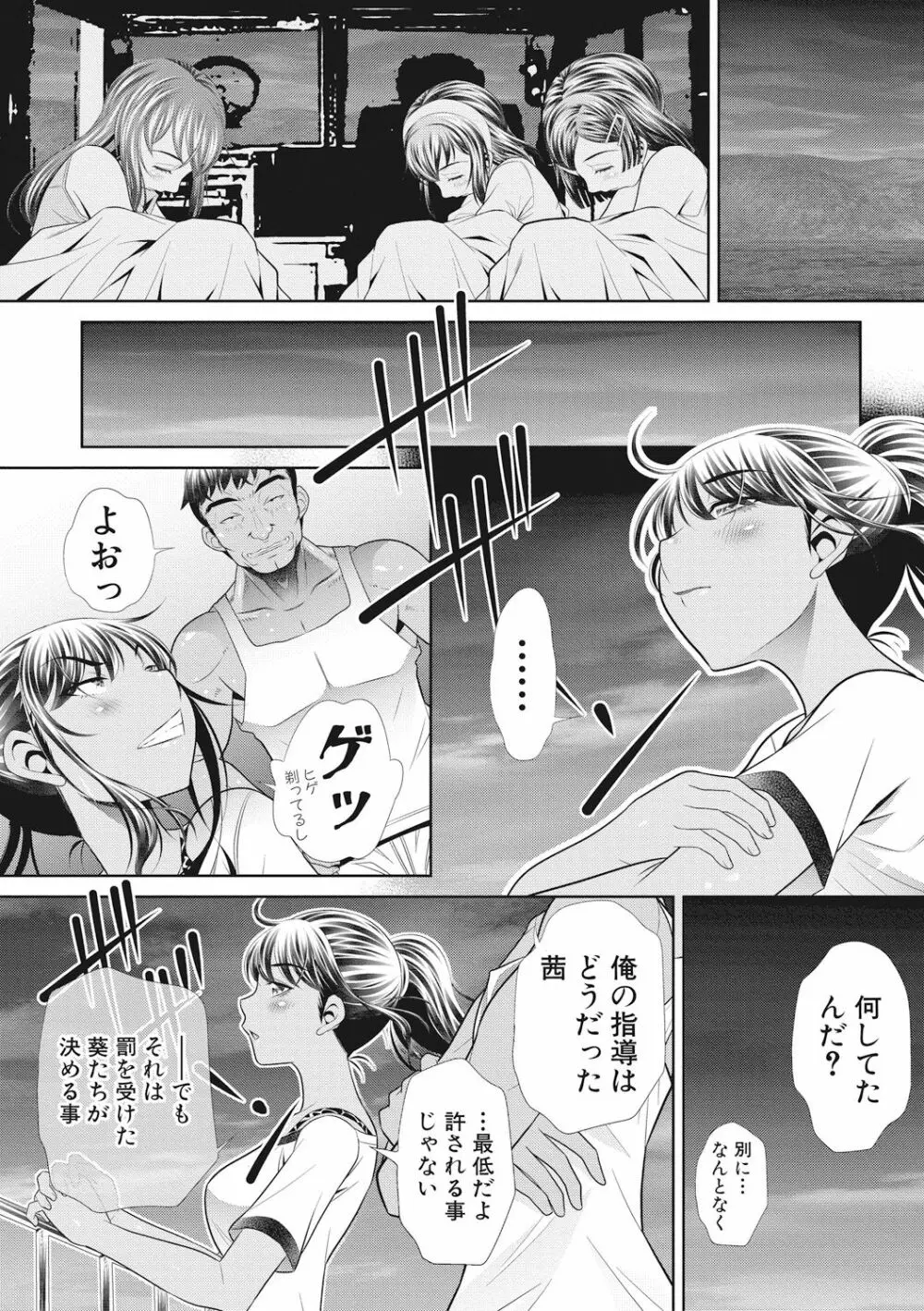 ランナウェイズ・ハイ Page.130