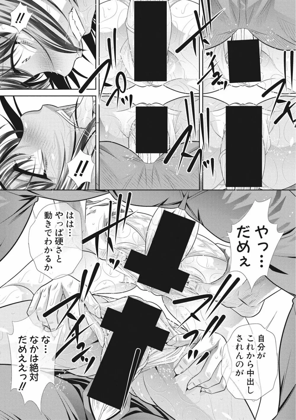 ランナウェイズ・ハイ Page.153